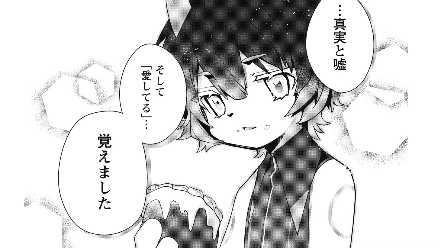 「キメラプロジェクト：ゼロ」第1話のボイスコミックより。