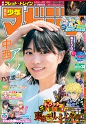 週刊少年マガジン38号