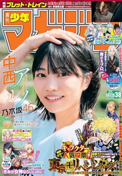 週刊少年マガジン38号