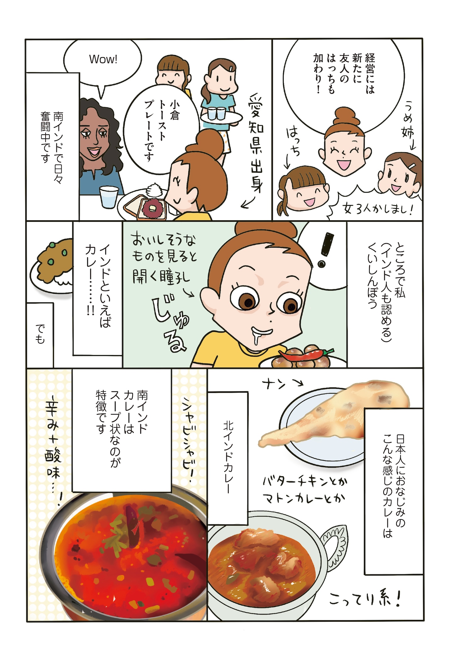 「くいしんぼうの南インド生活」より。