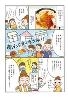 「くいしんぼうの南インド生活」より。