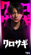 ドラマ「クロサギ」ビジュアル