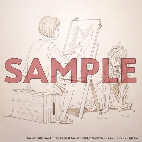 「冬虫カイコ8月刊2冊合同キャンペーン」で抽選で5人にプレゼントされる色紙のサンプル。