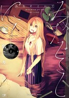 「みなそこにて」2巻