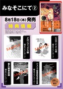 「みなそこにて」2巻店舗購入特典