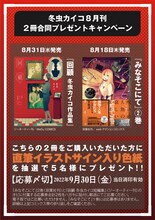 「冬虫カイコ8月刊2冊合同キャンペーン」ビジュアル