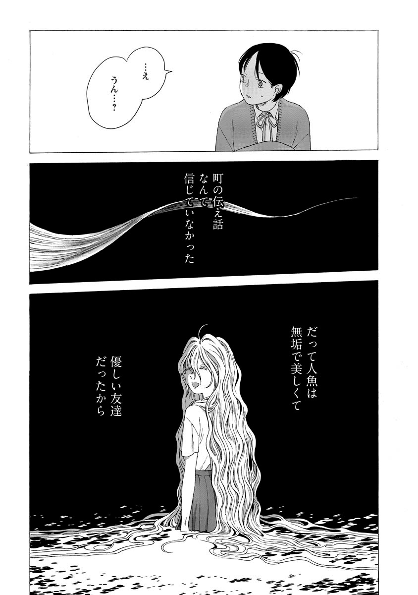「みなそこにて」2巻より。