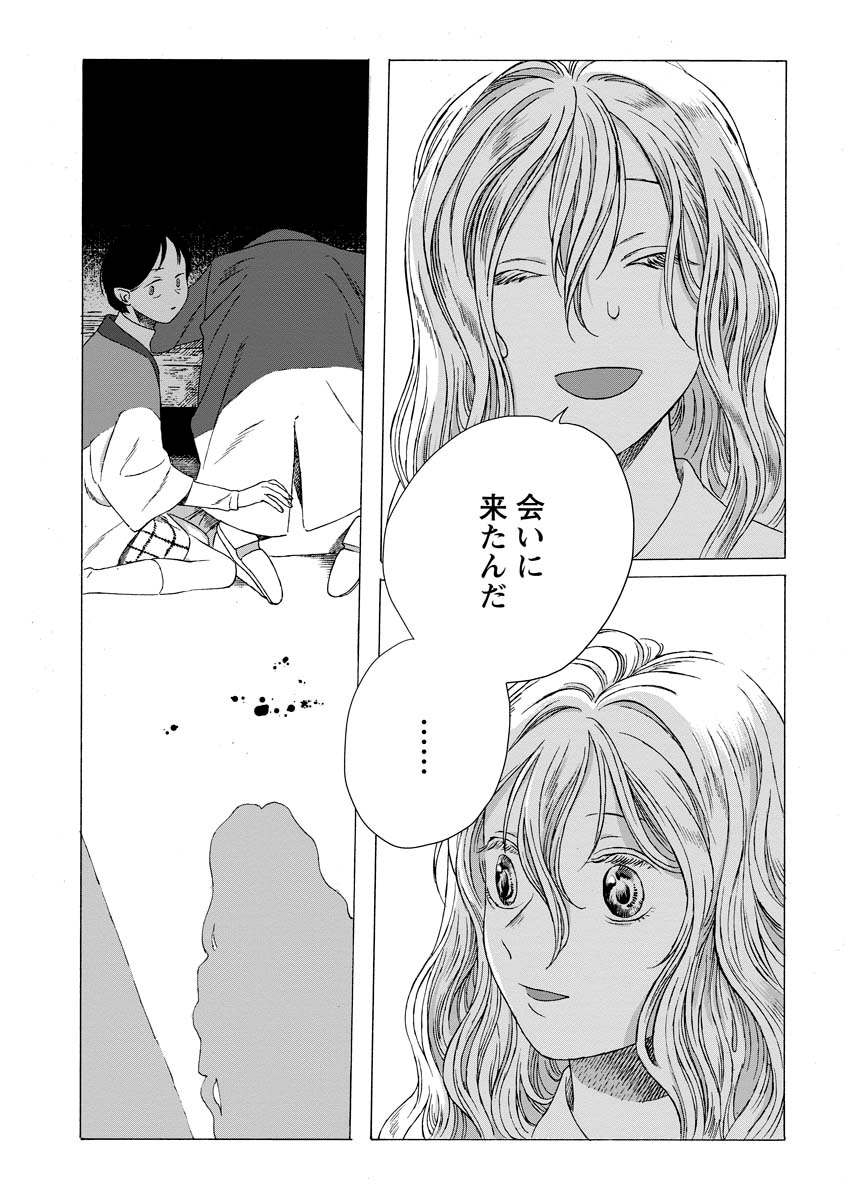 「みなそこにて」2巻より。