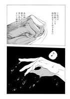 「みなそこにて」2巻より。