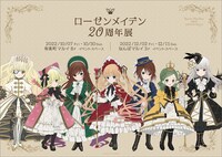 「ローゼンメイデン 20周年展」キービジュアル (c)PEACH-PIT／集英社