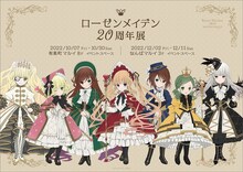 「ローゼンメイデン 20周年展」キービジュアル (c)PEACH-PIT／集英社