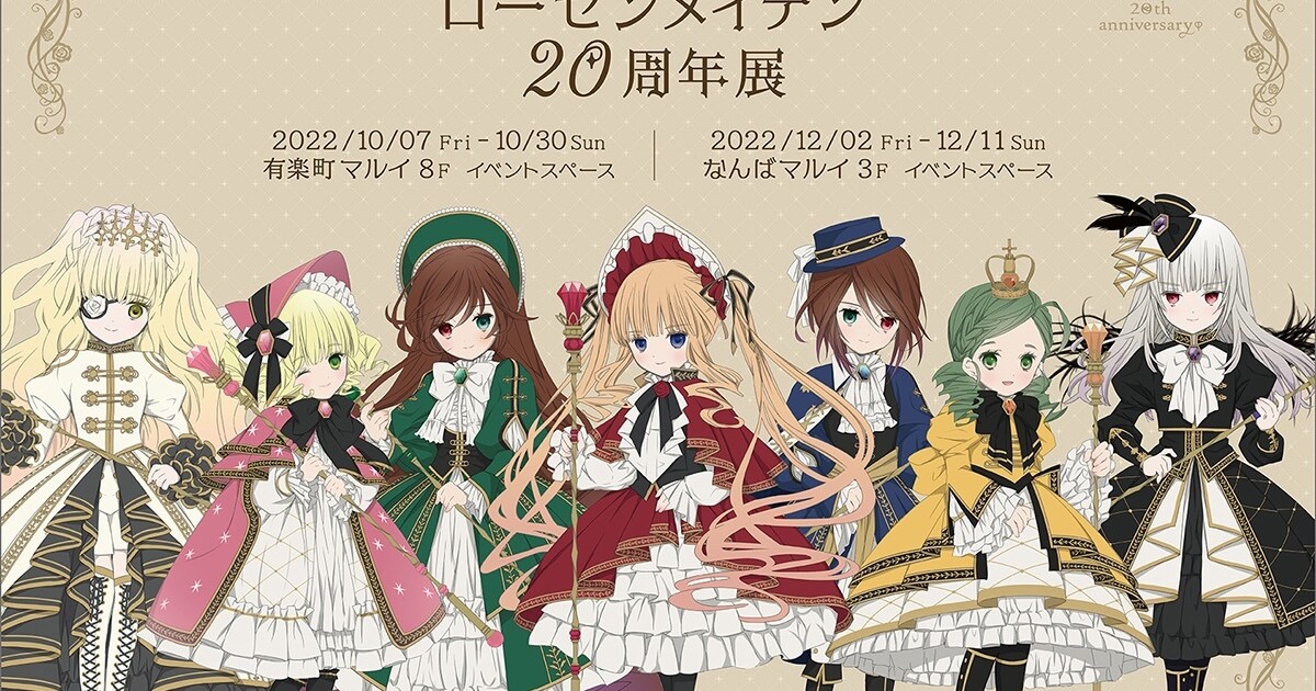 ローゼンメイデン」20周年展が東京と大阪で、愛蔵版の最終巻は本日発売 