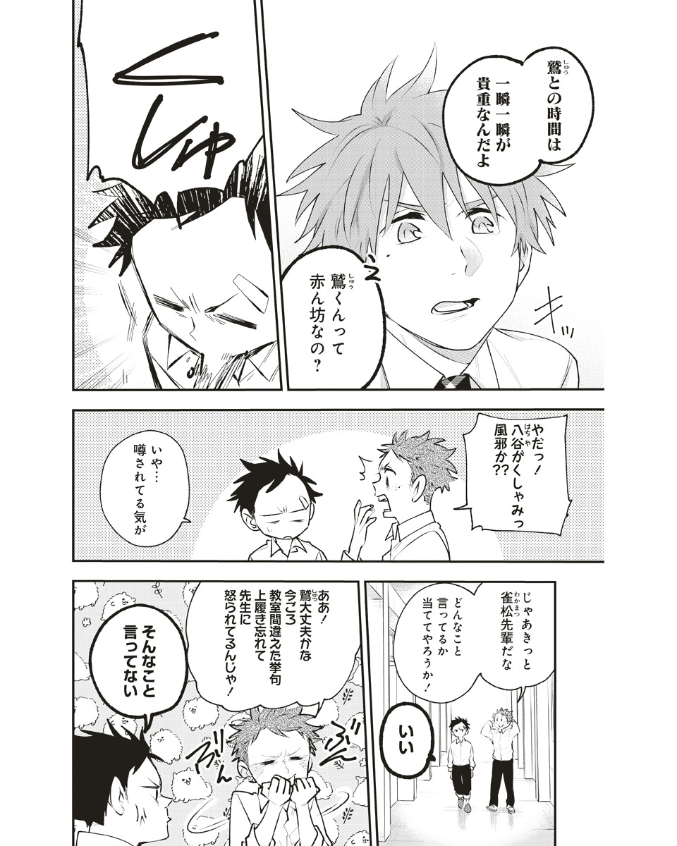 「浅春観測～14歳と16歳～」より。