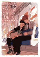 「浅春観測～14歳と16歳～」