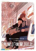 「浅春観測～14歳と16歳～」（帯付き）