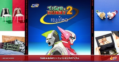 アニメ「TIGER & BUNNY 2」とフェリシモのコラボアイテム。