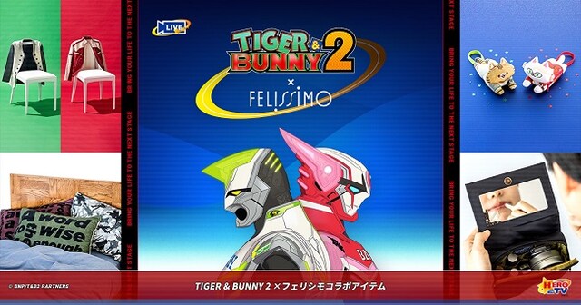 アニメ「TIGER & BUNNY 2」とフェリシモのコラボアイテム。