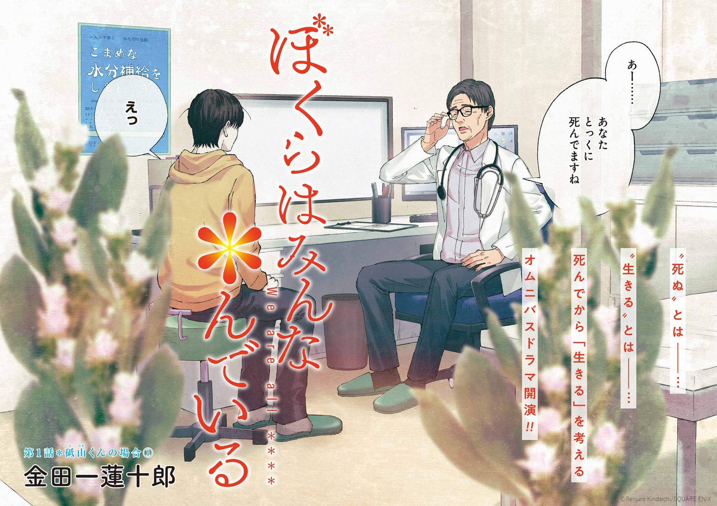 「ぼくらはみんな＊んでいる」カラーページ