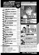 ヤングガンガン17号目次ページ