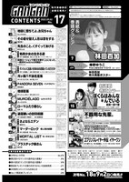 ヤングガンガン17号目次ページ