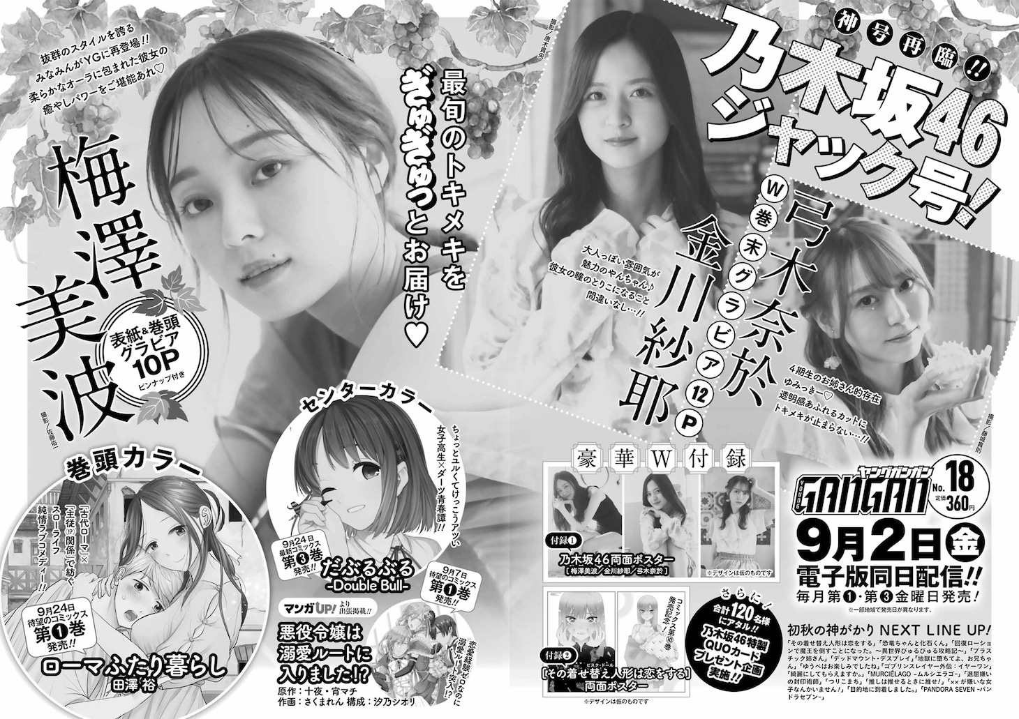 ヤングガンガン18号予告ページ