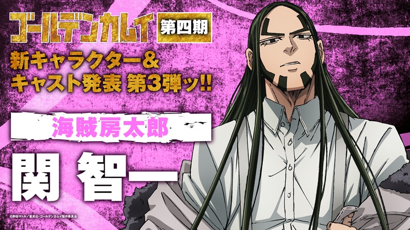 海賊房太郎（CV：関智一）(c)野田サトル／集英社・ゴールデンカムイ製作委員会