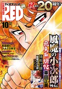 月刊チャンピオンRED10月号