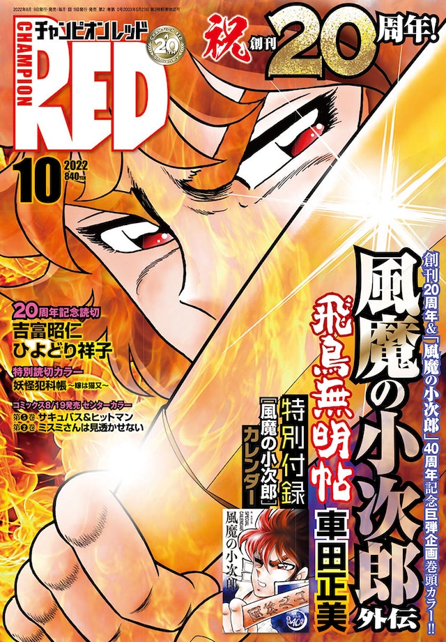 月刊チャンピオンRED10月号
