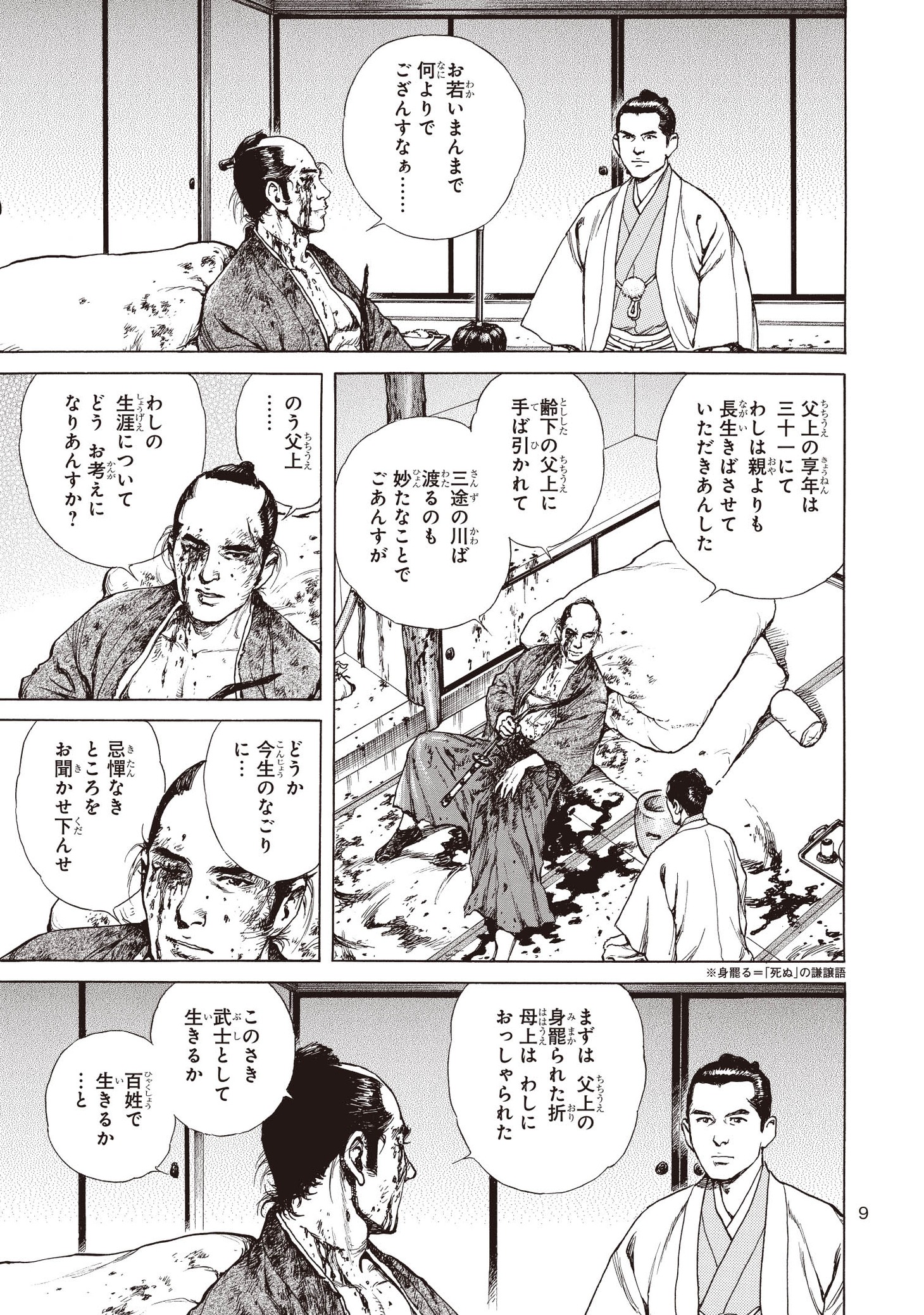 「壬生義士伝」12巻より。