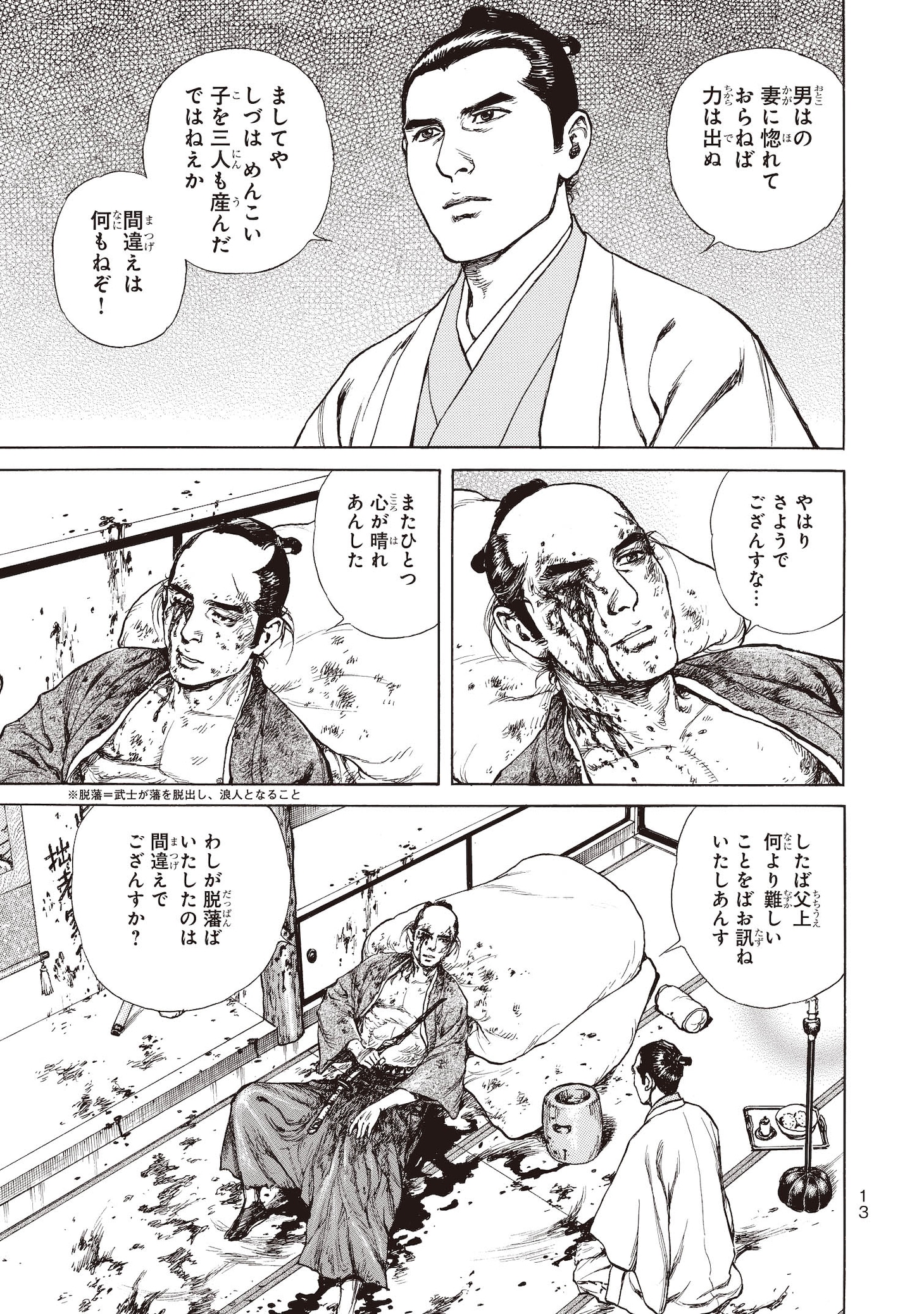 「壬生義士伝」12巻より。
