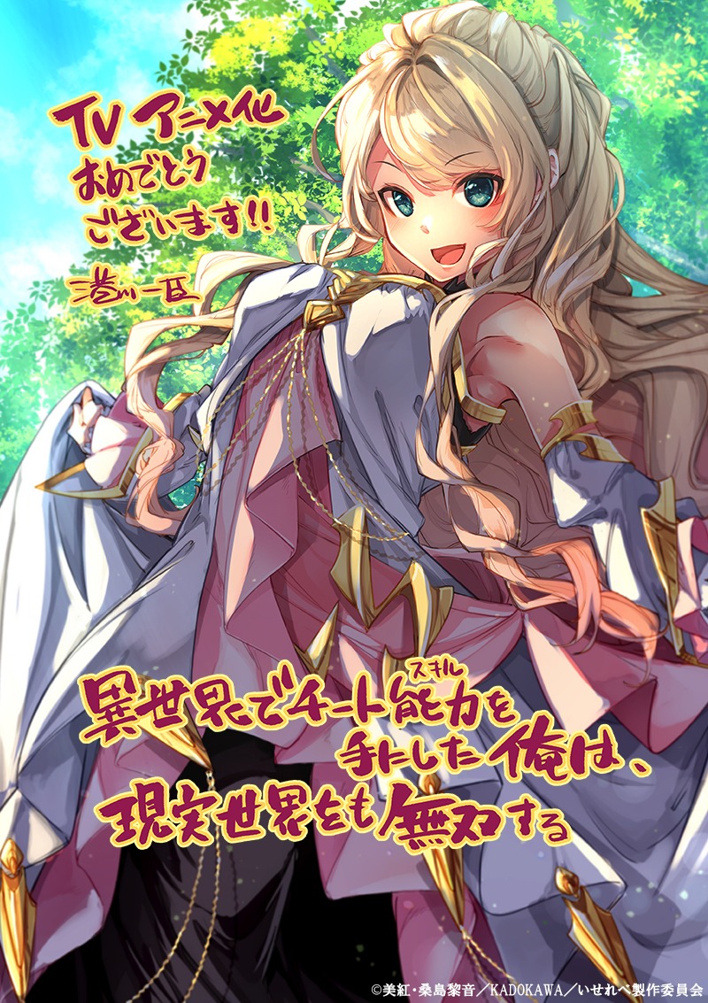 港川一臣によるアニメ化記念イラスト。