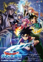 アニメ「ドラゴンクエスト ダイの大冒険」ビジュアル