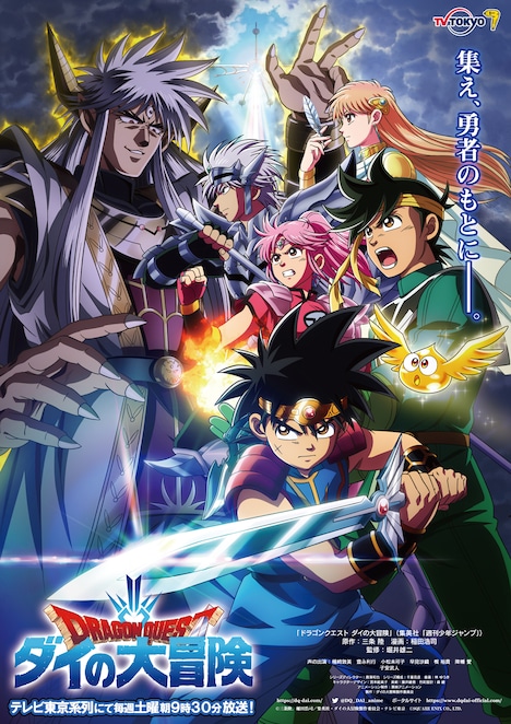 アニメ「ドラゴンクエスト ダイの大冒険」最終決戦ビジュアル。