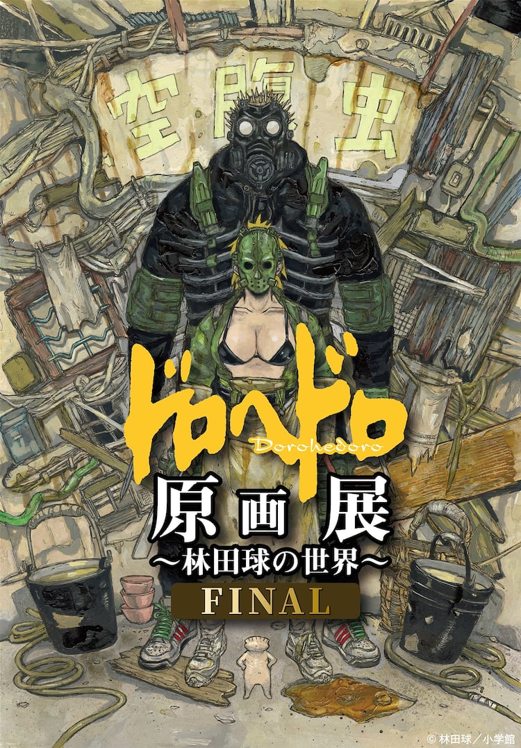 ドロヘドロ原画展」が東京凱旋、新規描き下ろしイラストの執筆映像や 