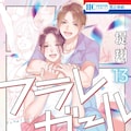 教師 女子高生の まちがいごと が連載化 ザ花で開幕 コミックナタリー 教師 女子高生の まちがいごと が連載化 ザ花で開幕 コミックナタリー