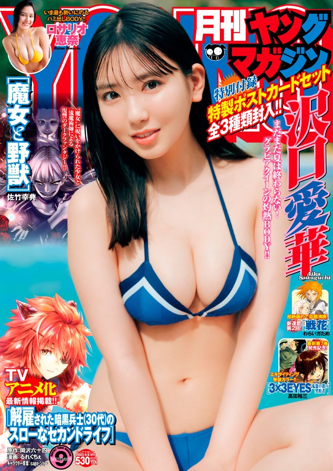 月刊ヤングマガジン9月号