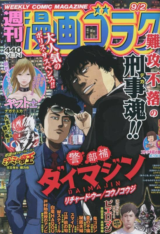 ナガテユカ ギフト ゴラクで完結 臓器売買の闇をめぐる社会派ミステリー コミックナタリー