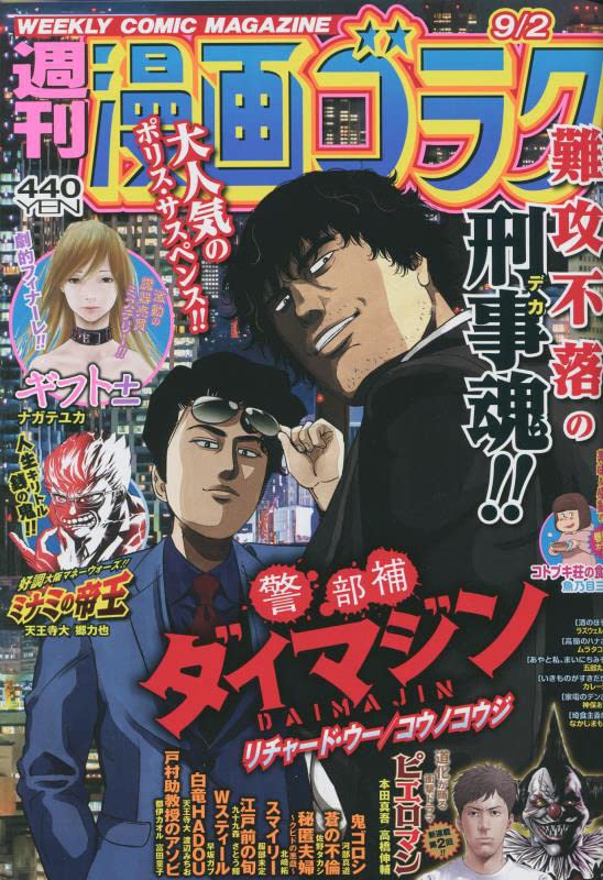 週刊漫画ゴラク9月2日号