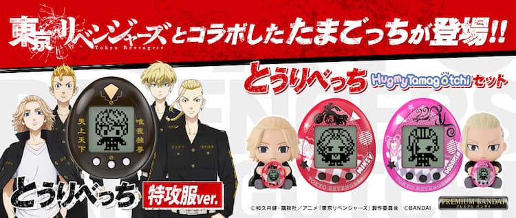 東リベ たまごっち 東卍 黒龍メンバーたちを育成できる とうりべっち コミックナタリー