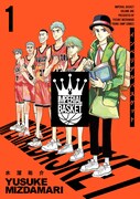 「インペリアルバスケット」1巻
