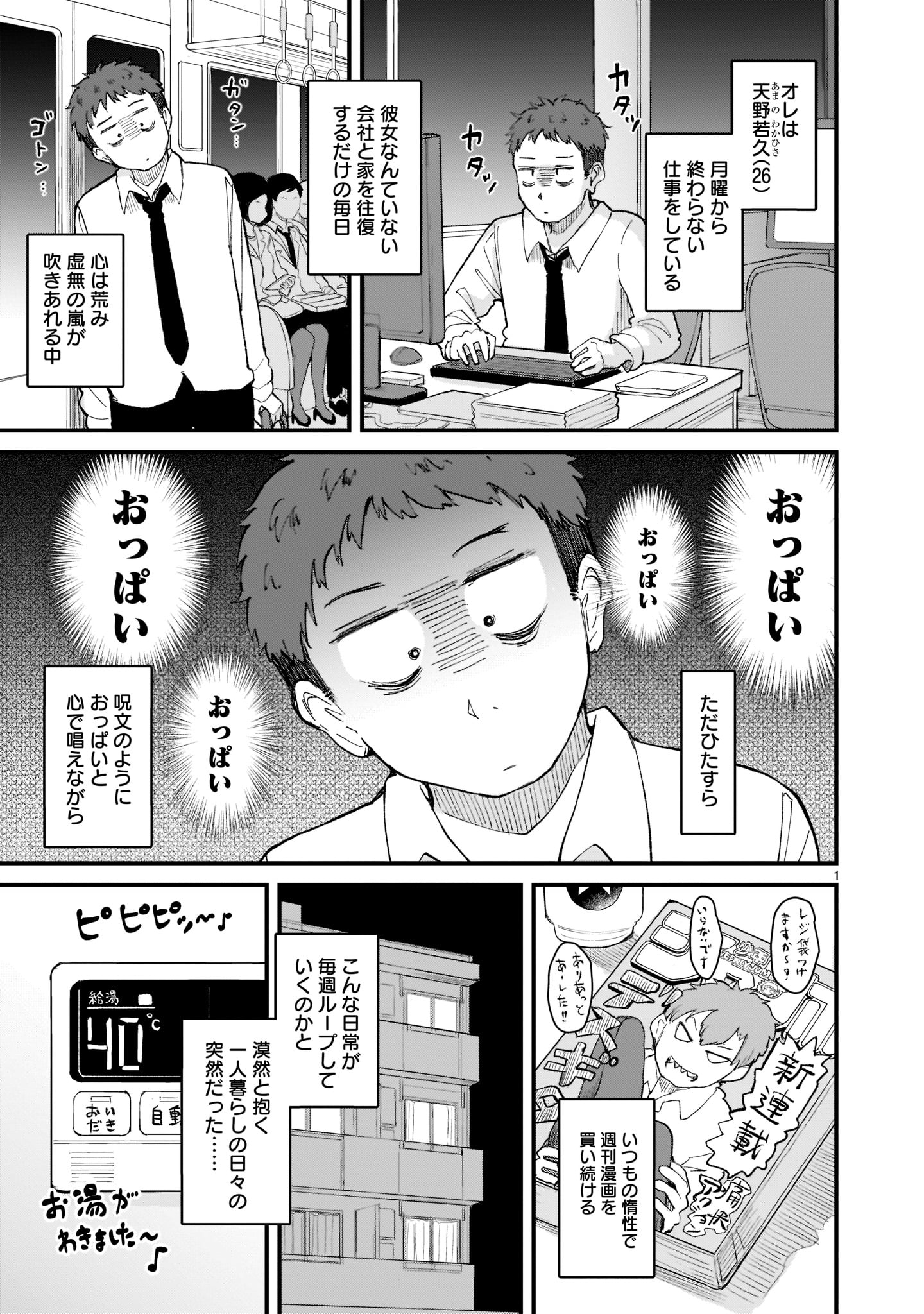 「たんけんはっけん ぼくの異世界エルフさん」第1話より。