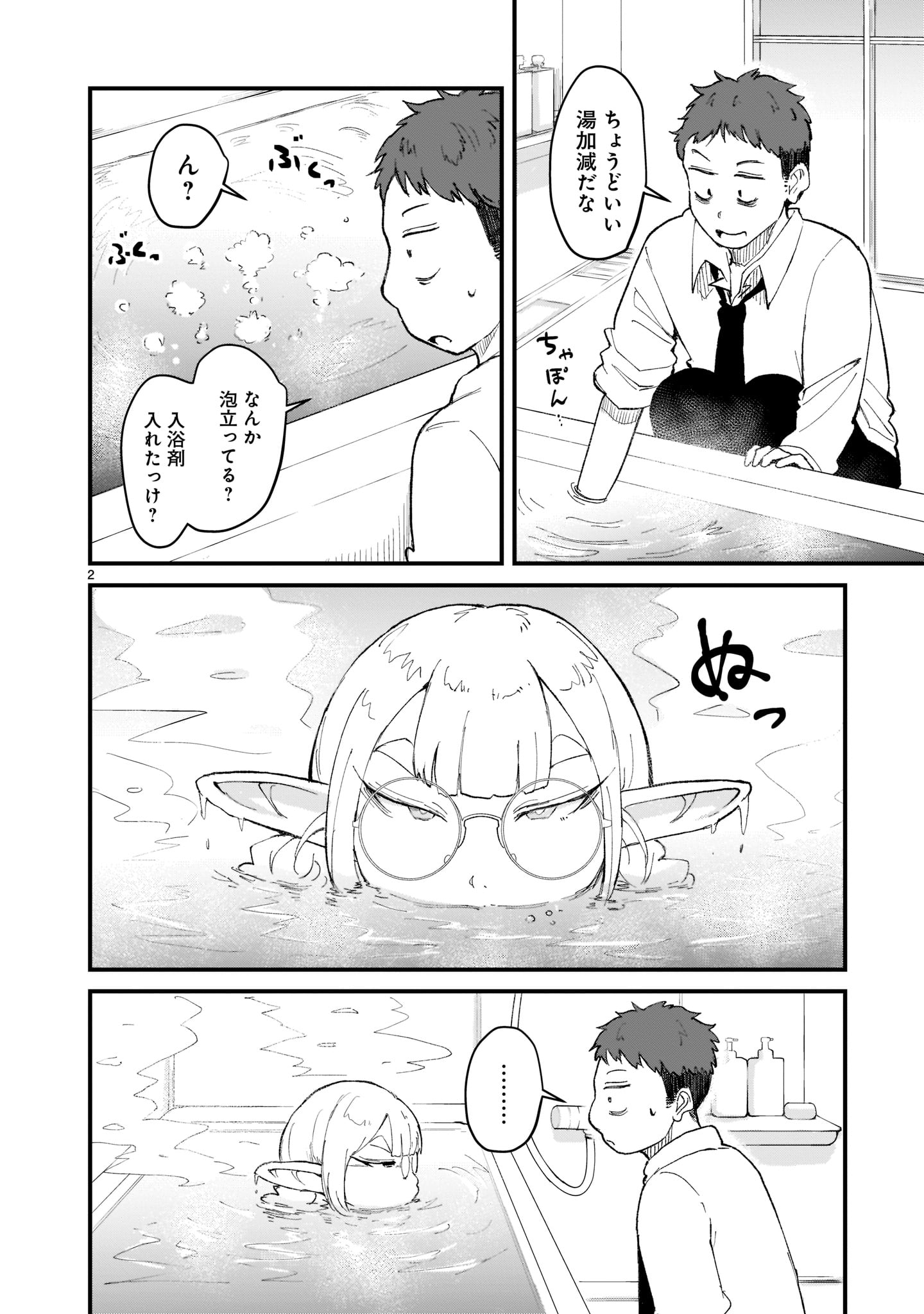「たんけんはっけん ぼくの異世界エルフさん」第1話より。