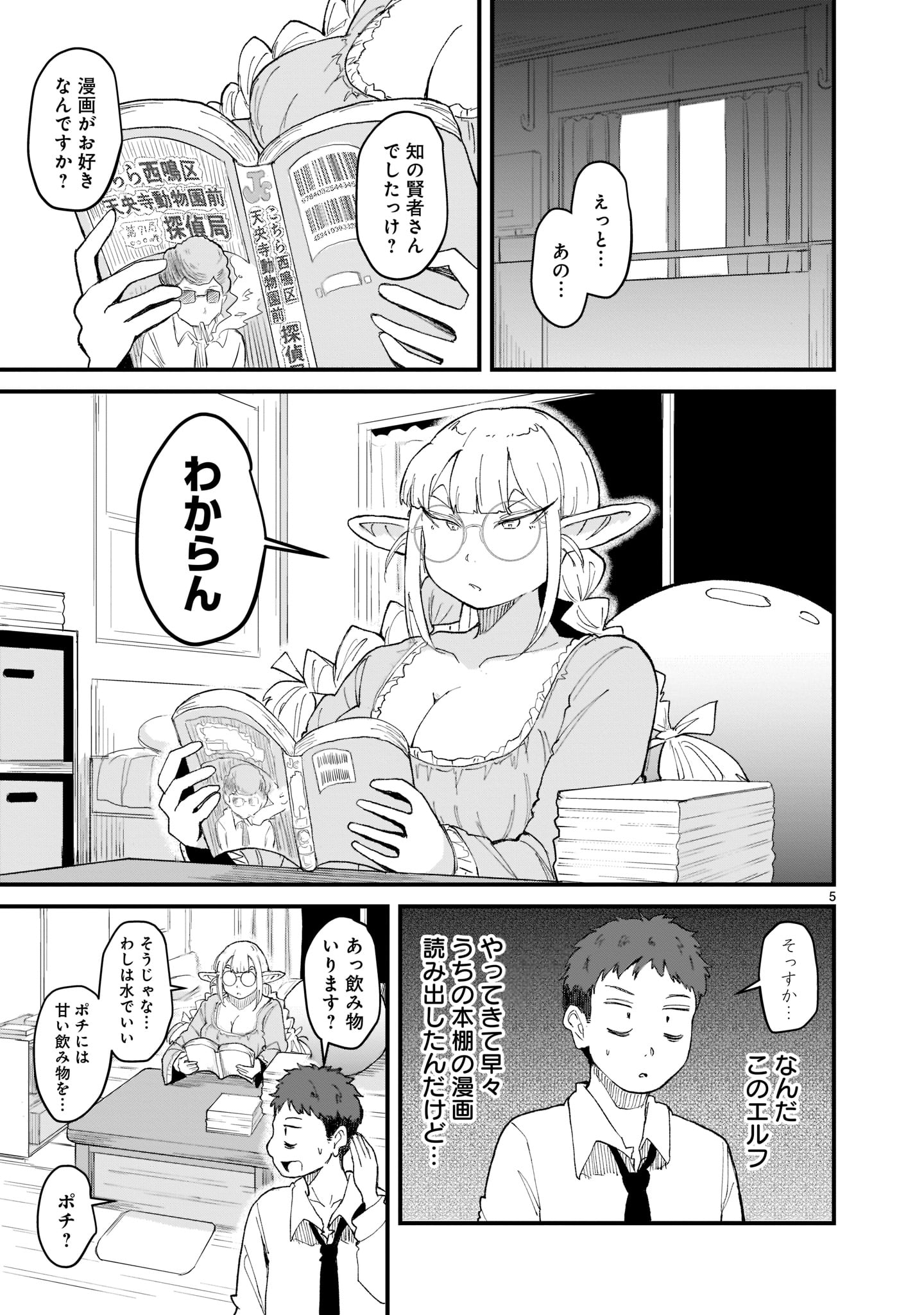 「たんけんはっけん ぼくの異世界エルフさん」第1話より。