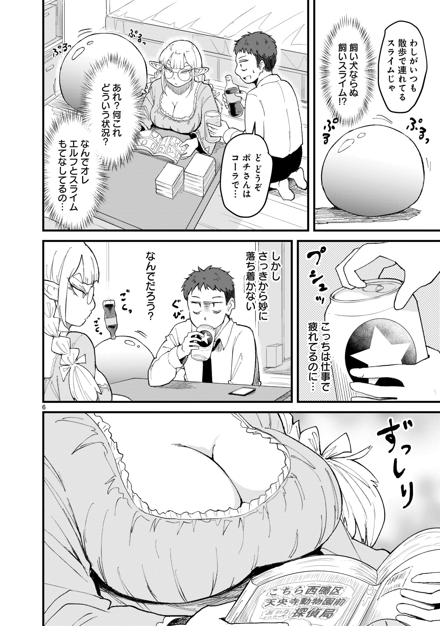 「たんけんはっけん ぼくの異世界エルフさん」第1話より。