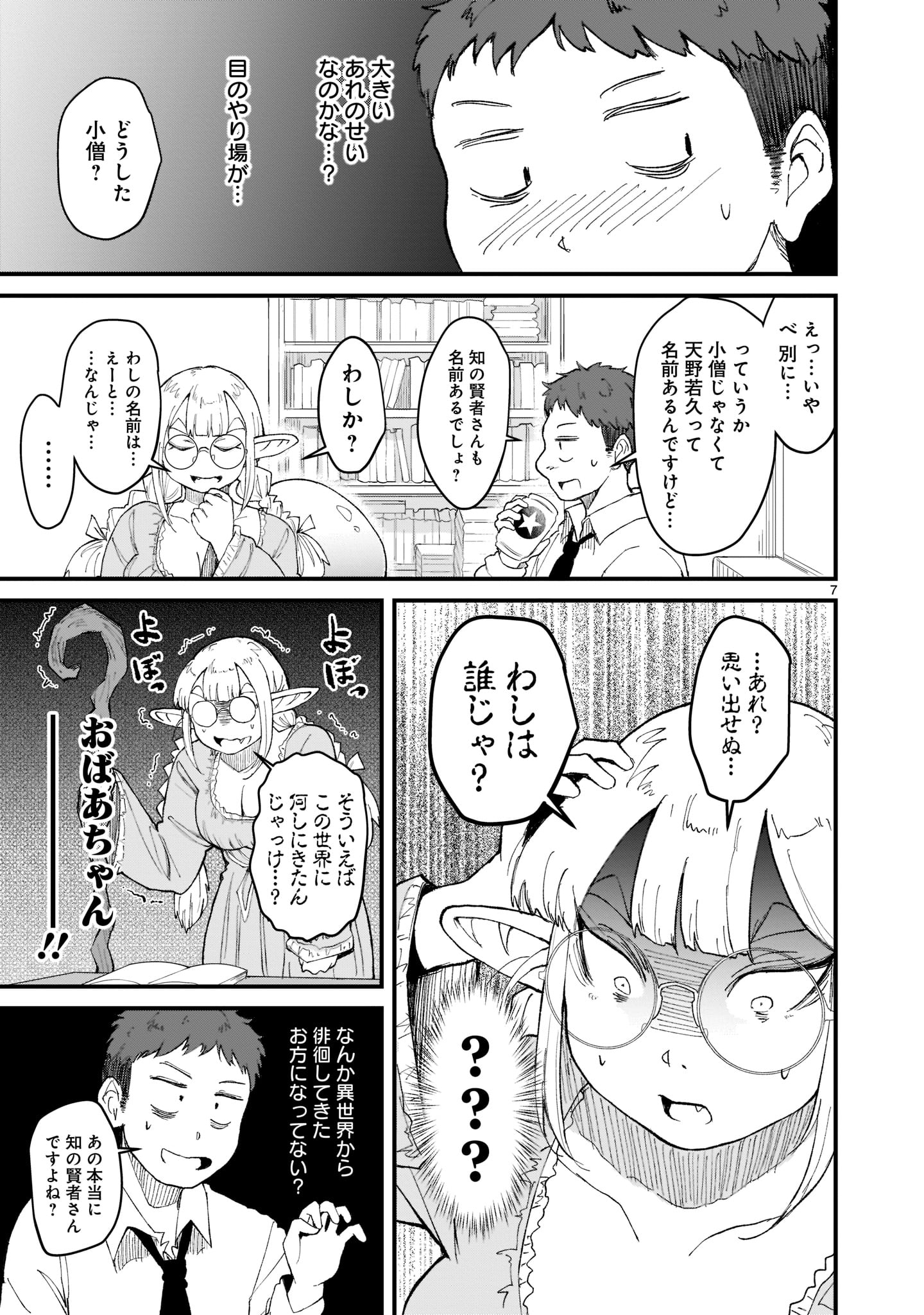 「たんけんはっけん ぼくの異世界エルフさん」第1話より。
