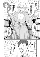 「たんけんはっけん ぼくの異世界エルフさん」第1話より。