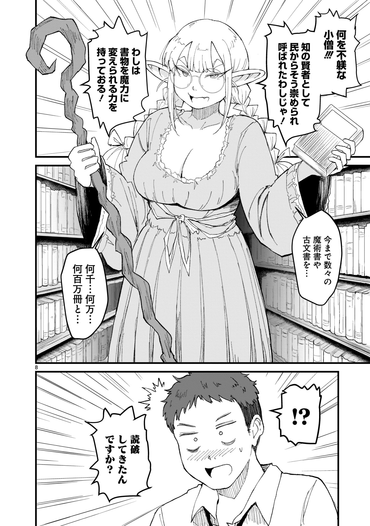 「たんけんはっけん ぼくの異世界エルフさん」第1話より。