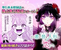 「その着せ替え人形は恋をする」マンガUP！での独占先行配信告知バナー。
