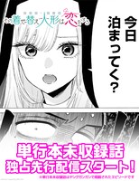「その着せ替え人形は恋をする」マンガUP！での独占先行配信告知バナー。