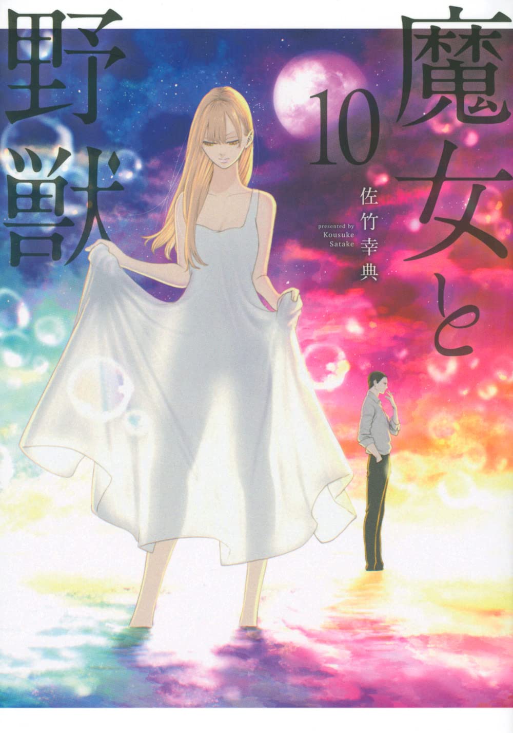 佐竹幸典 魔女と野獣 アニメ化決定 魔女の呪いを解くダークファンタジー コミックナタリー